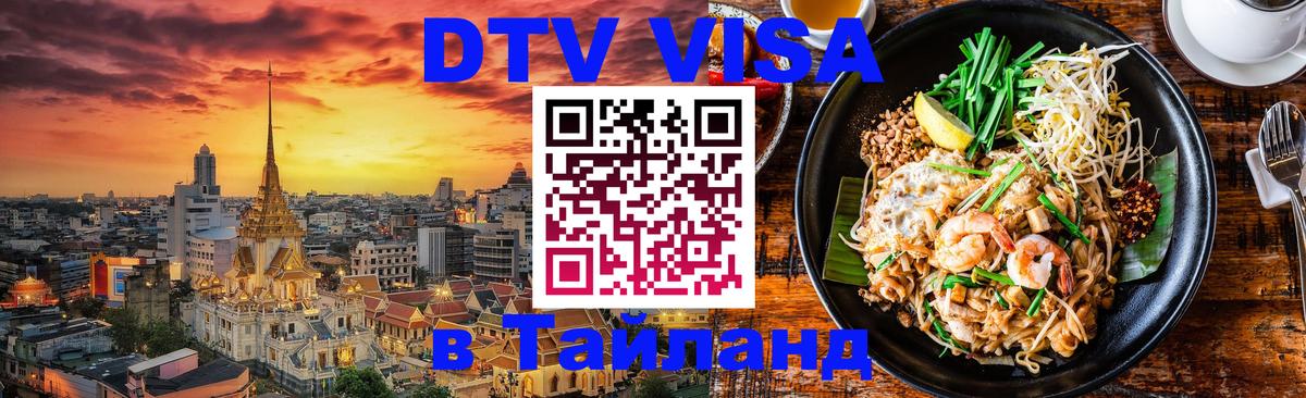Оформление DTV визы под ключ: стоимость и тарифы, только загранпаспорт - 